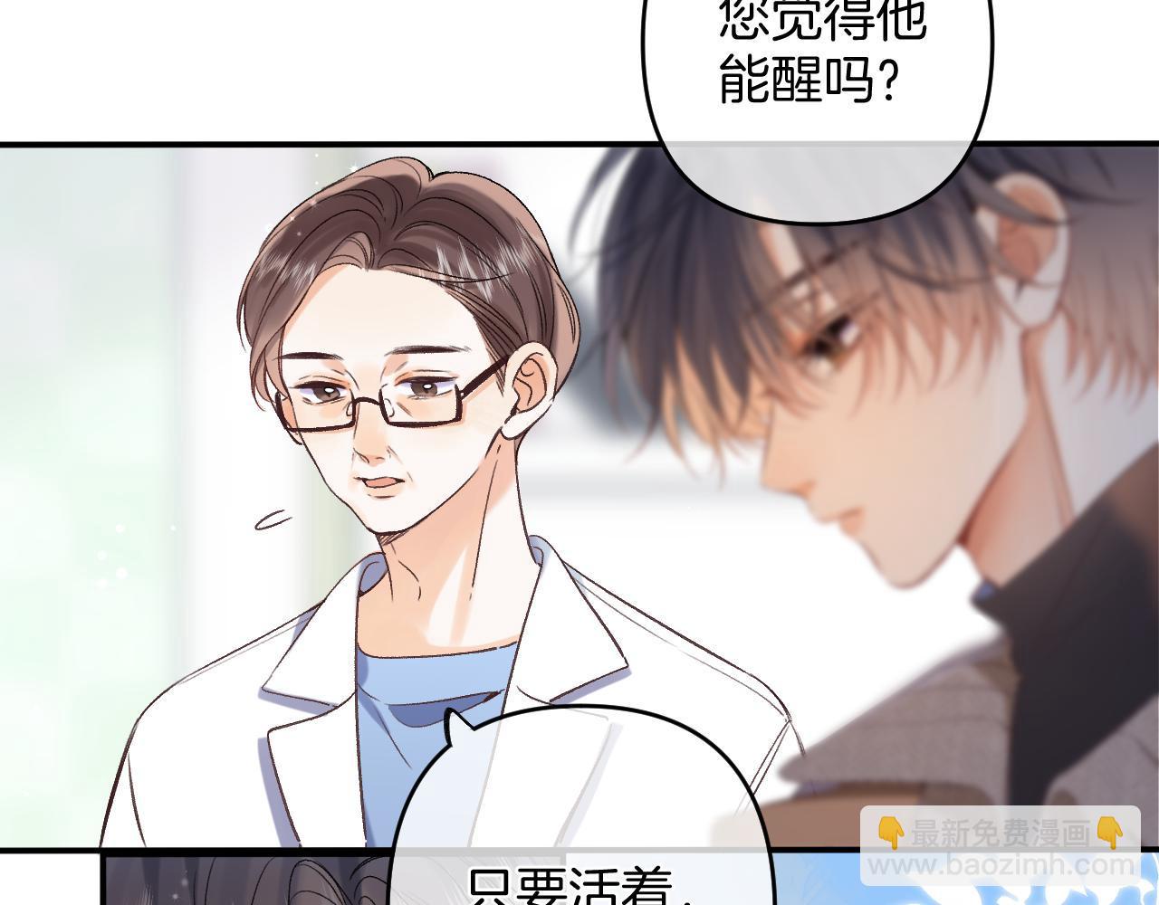 《偷偷藏不住-热播剧同名漫画》31 像不像 第11页