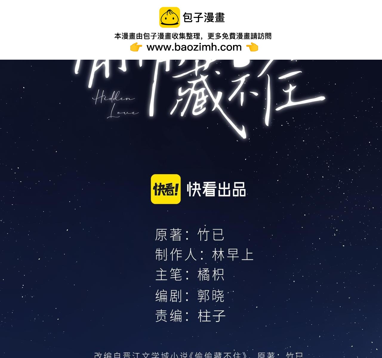 《偷偷藏不住-热播剧同名漫画》31 像不像 第2页