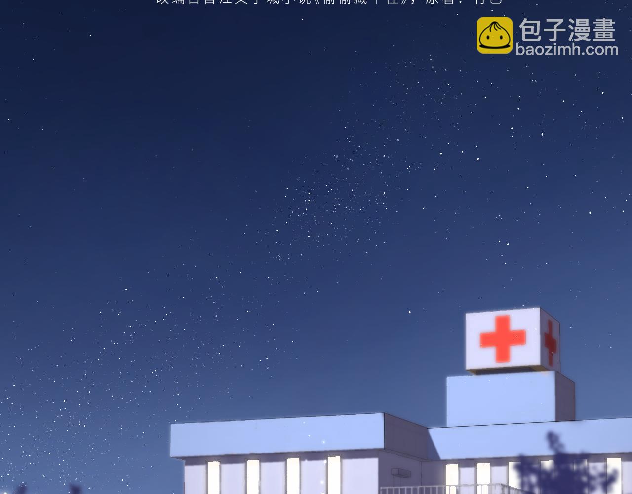 《偷偷藏不住-热播剧同名漫画》31 像不像 第3页
