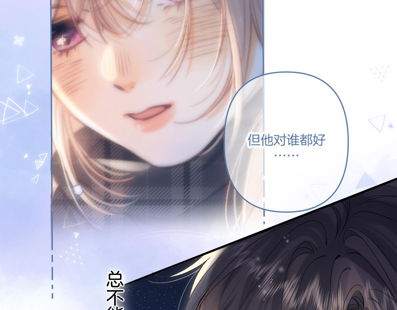 《偷偷藏不住-热播剧同名漫画》31 像不像 第44页