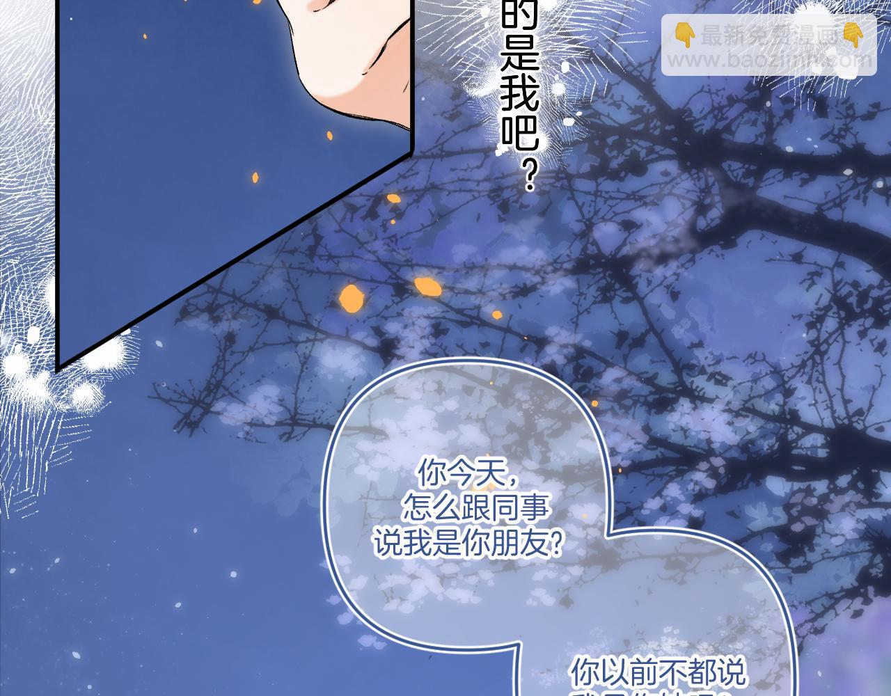 《偷偷藏不住-热播剧同名漫画》31 像不像 第47页