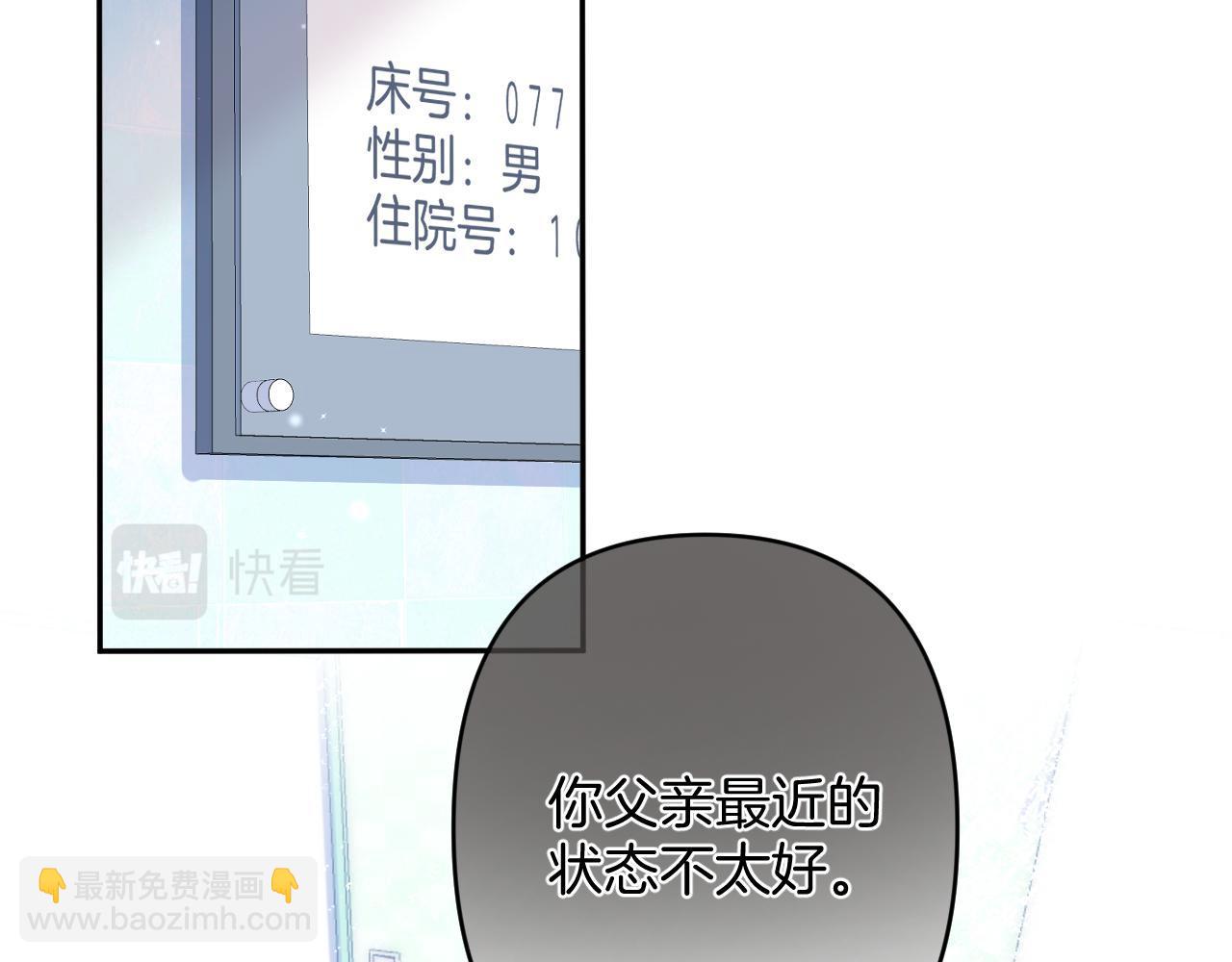 《偷偷藏不住-热播剧同名漫画》31 像不像 第5页