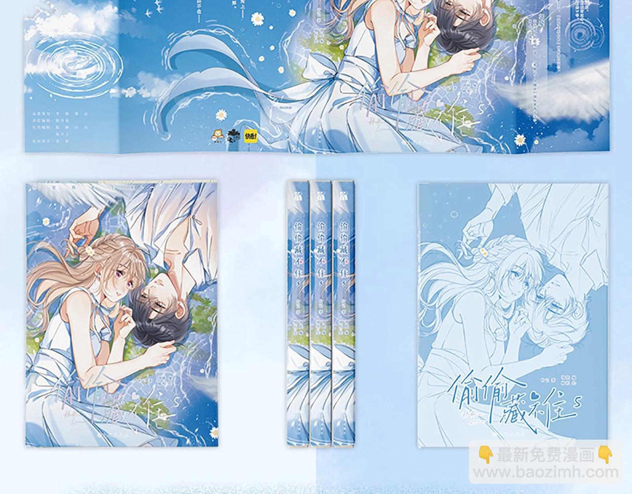 《偷偷藏不住-热播剧同名漫画》单行本第二季第一册预售开始啦 第10页