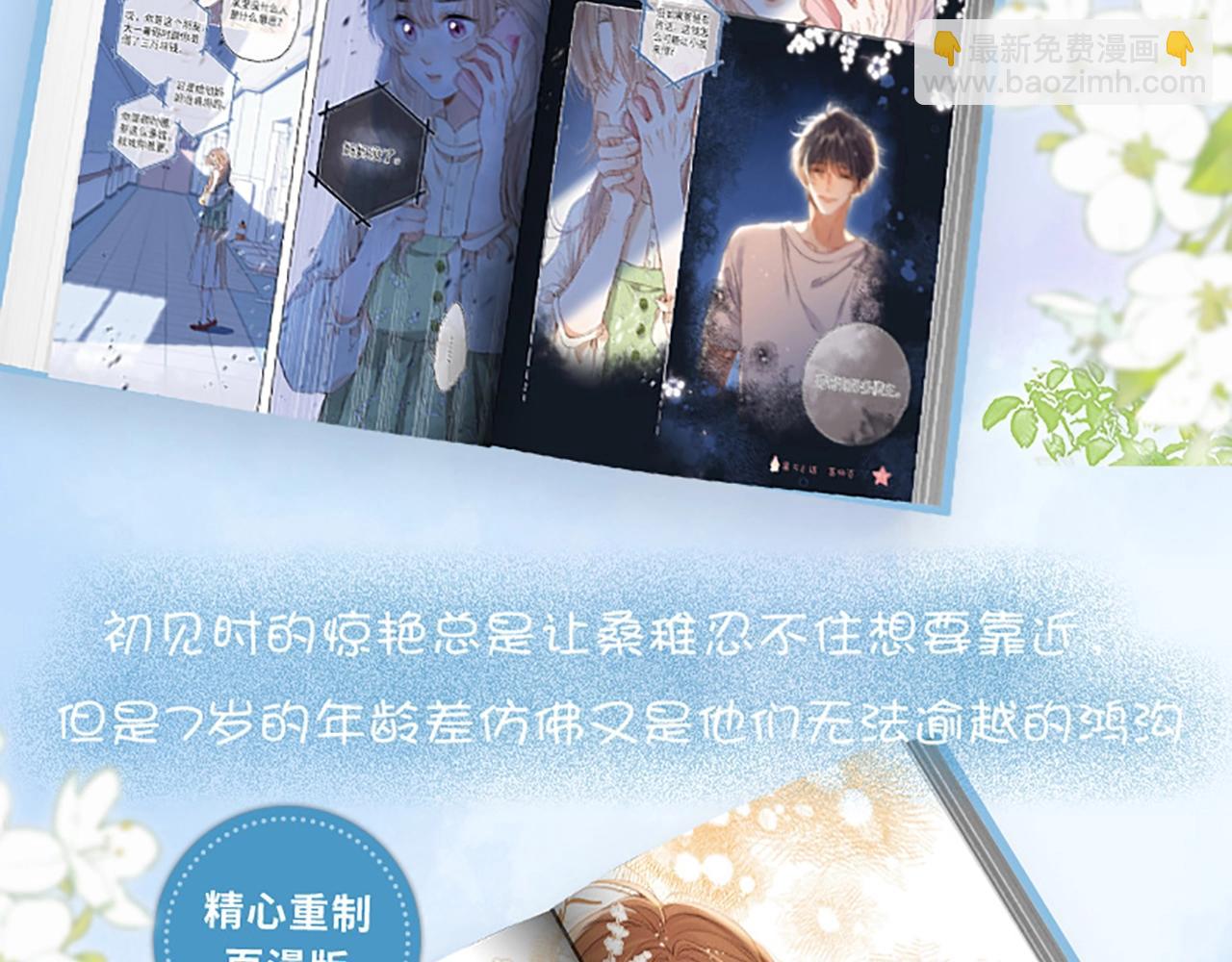 《偷偷藏不住-热播剧同名漫画》单行本第二季第一册预售开始啦 第12页