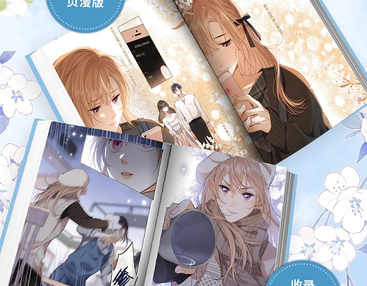 《偷偷藏不住-热播剧同名漫画》单行本第二季第一册预售开始啦 第13页