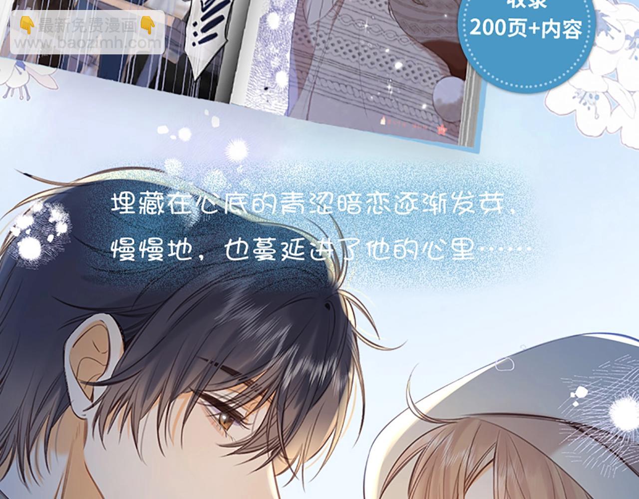 《偷偷藏不住-热播剧同名漫画》单行本第二季第一册预售开始啦 第14页