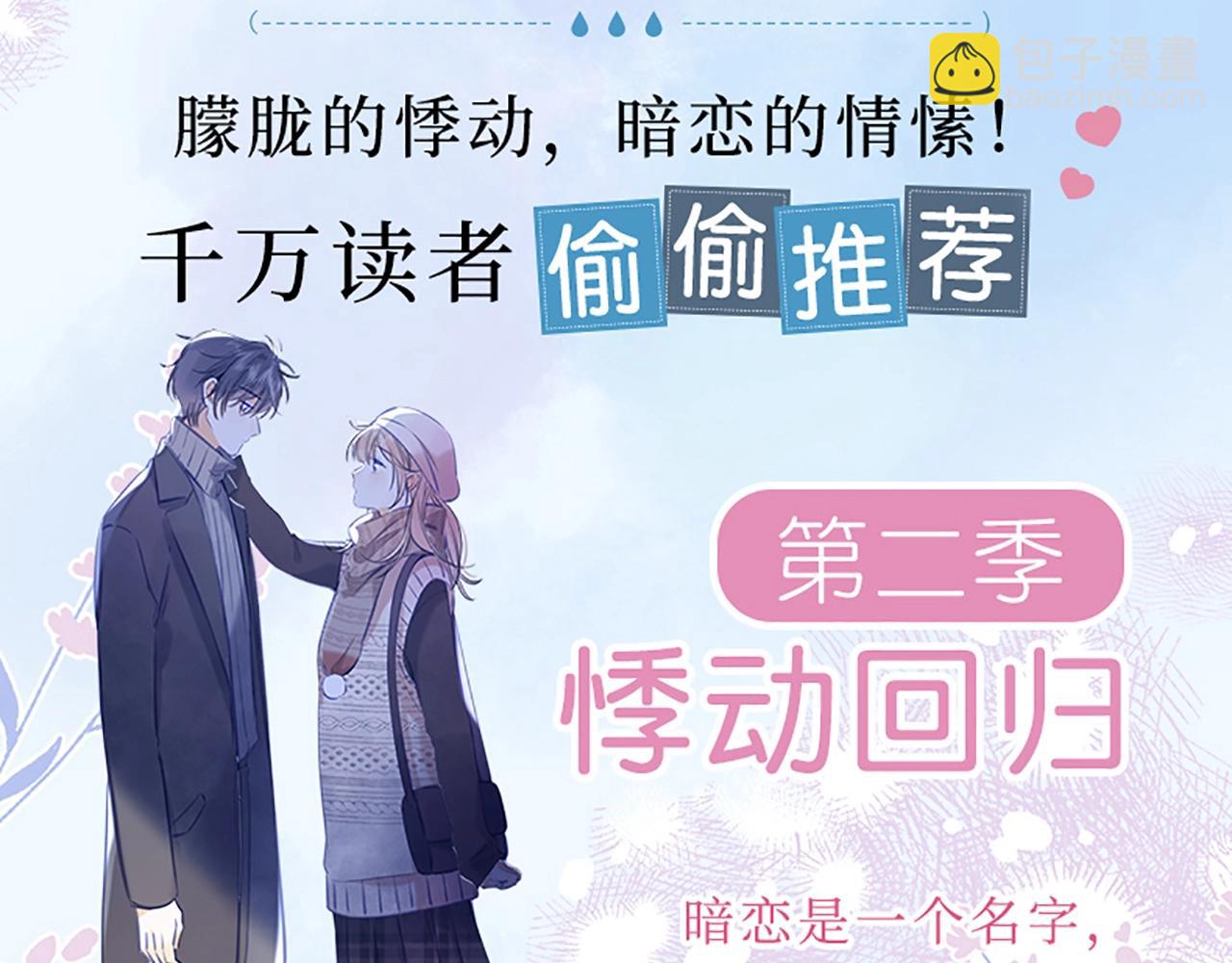《偷偷藏不住-热播剧同名漫画》单行本第二季第一册预售开始啦 第3页