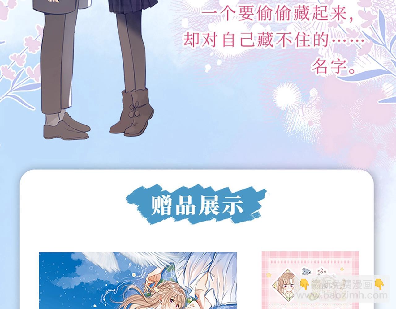 《偷偷藏不住-热播剧同名漫画》单行本第二季第一册预售开始啦 第4页