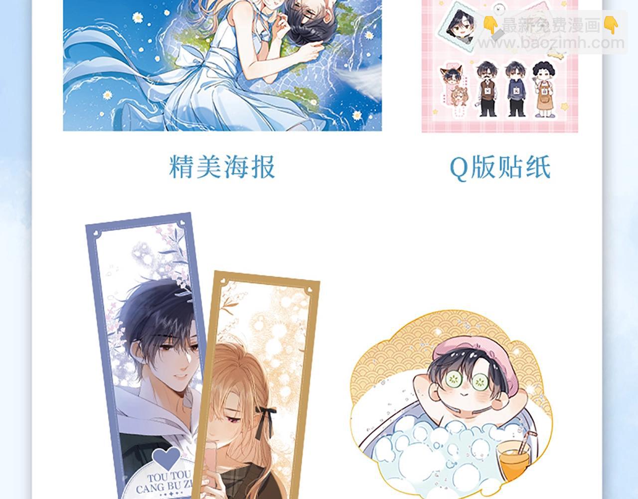 《偷偷藏不住-热播剧同名漫画》单行本第二季第一册预售开始啦 第5页