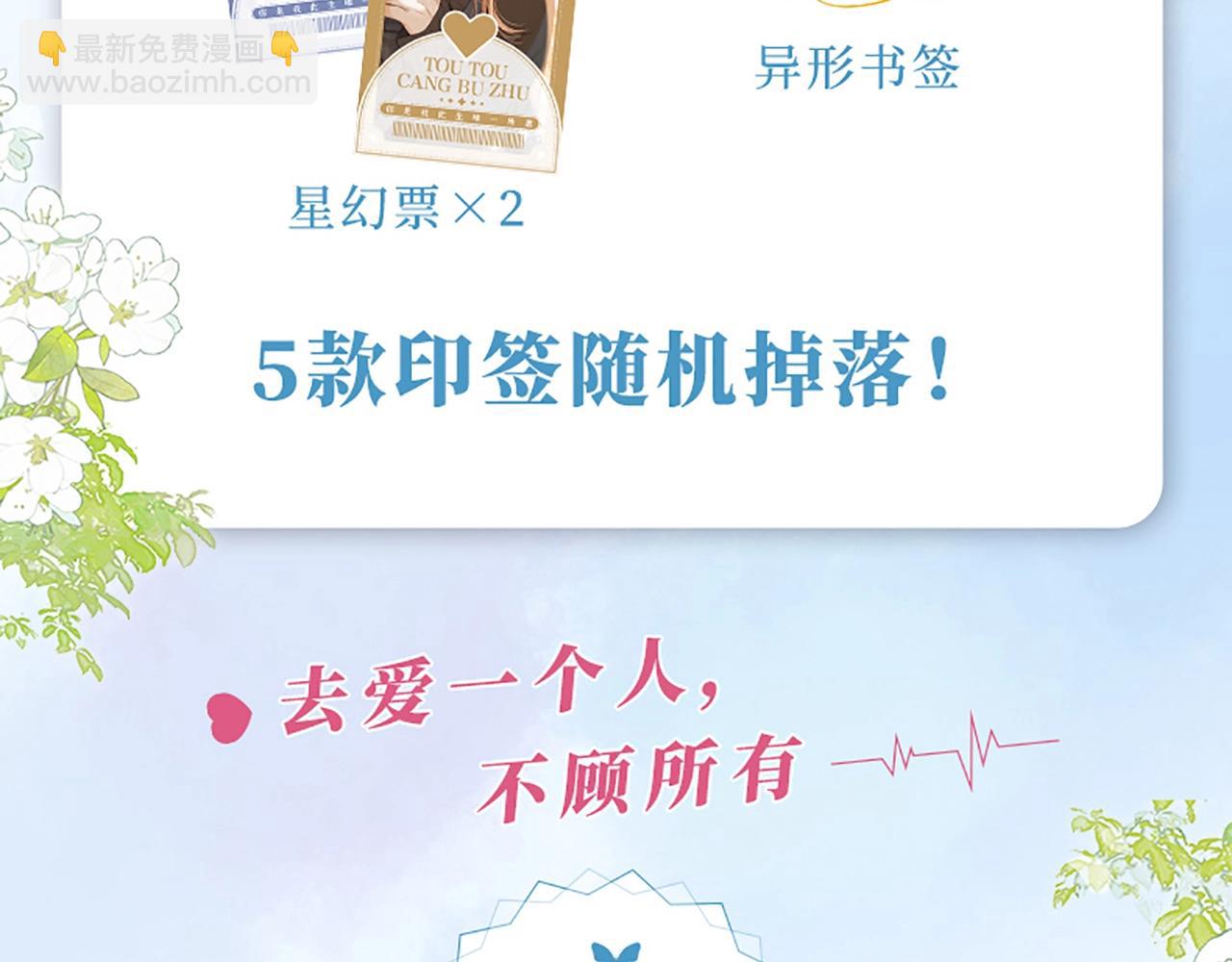 《偷偷藏不住-热播剧同名漫画》单行本第二季第一册预售开始啦 第6页