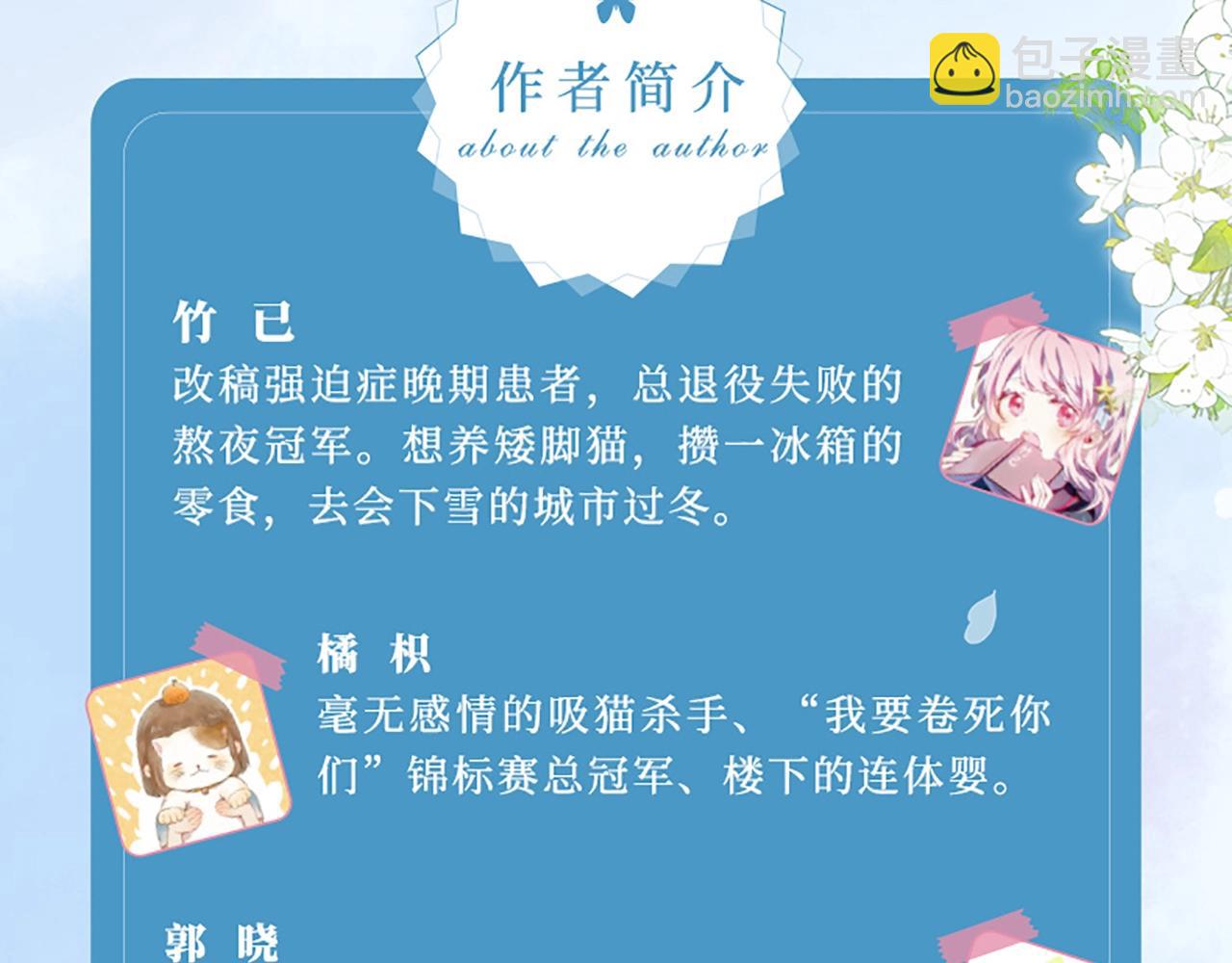 《偷偷藏不住-热播剧同名漫画》单行本第二季第一册预售开始啦 第7页