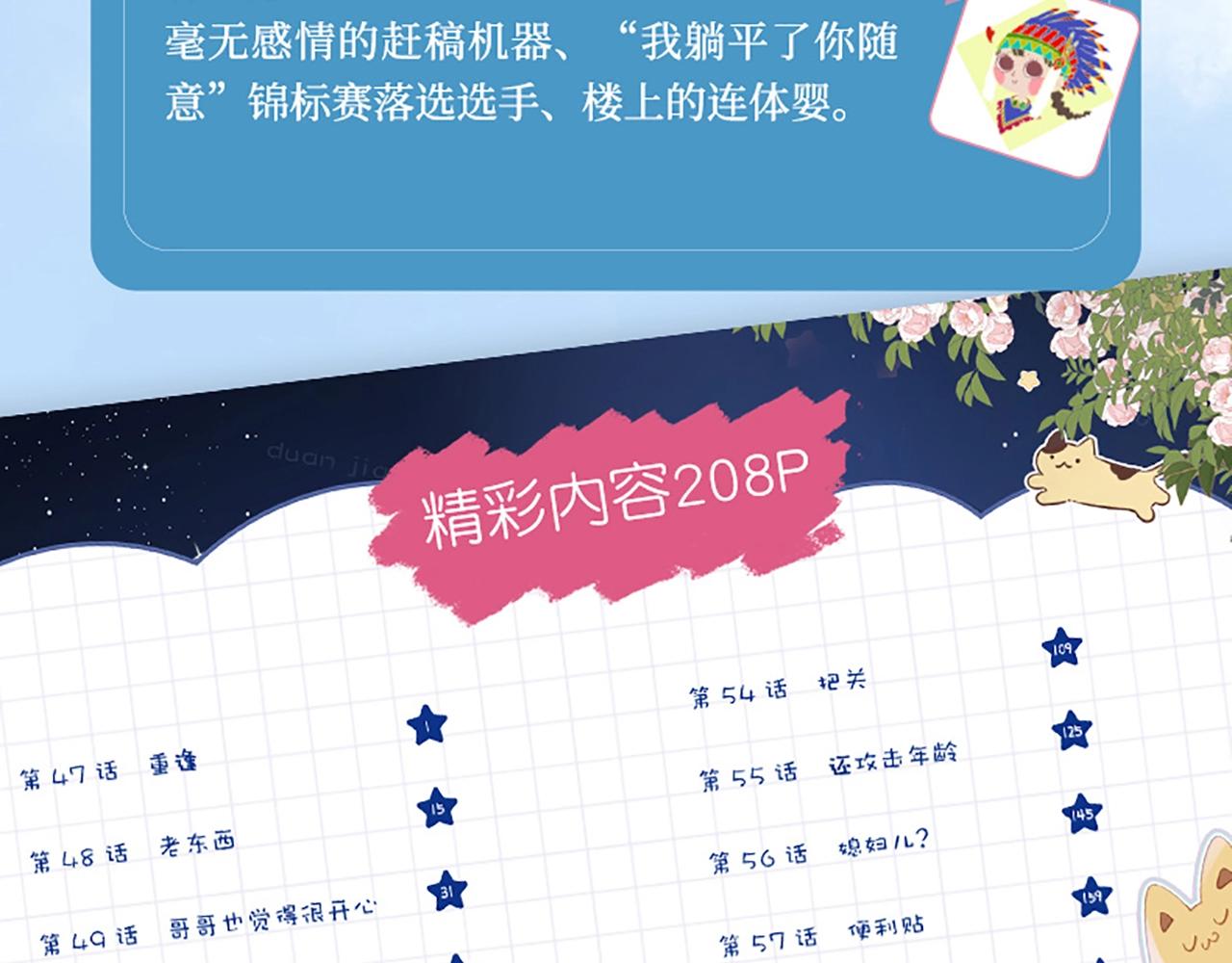 《偷偷藏不住-热播剧同名漫画》单行本第二季第一册预售开始啦 第8页