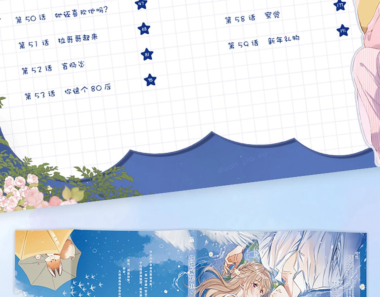 《偷偷藏不住-热播剧同名漫画》单行本第二季第一册预售开始啦 第9页