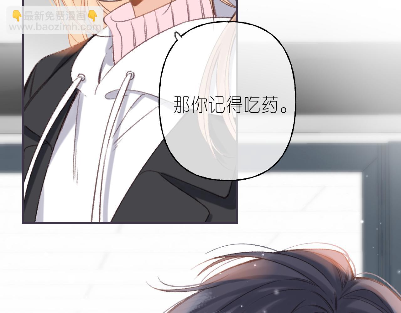 《偷偷藏不住-热播剧同名漫画》第46话 希望你天天开心 第12页