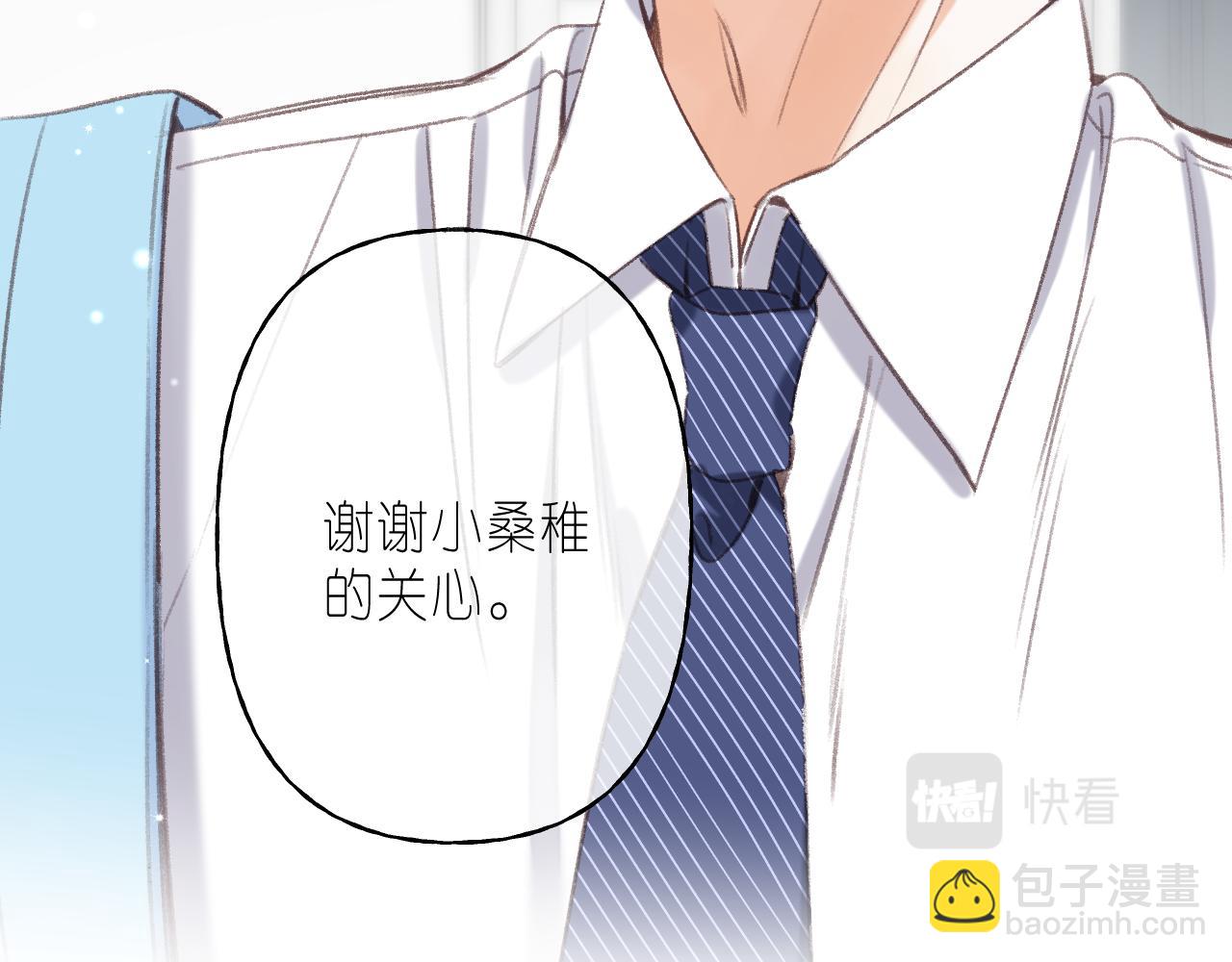《偷偷藏不住-热播剧同名漫画》第46话 希望你天天开心 第14页