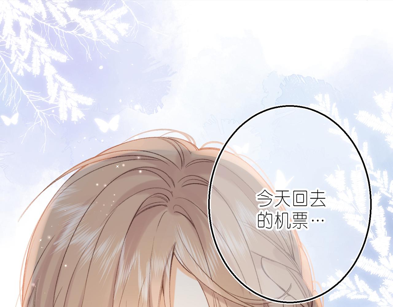 《偷偷藏不住-热播剧同名漫画》第46话 希望你天天开心 第1页