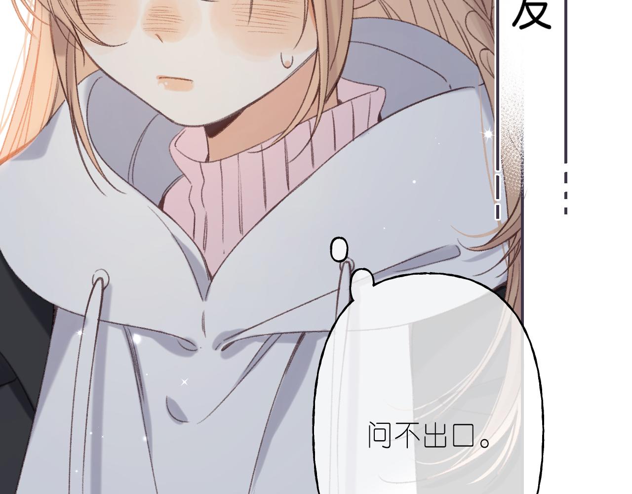 《偷偷藏不住-热播剧同名漫画》第46话 希望你天天开心 第20页
