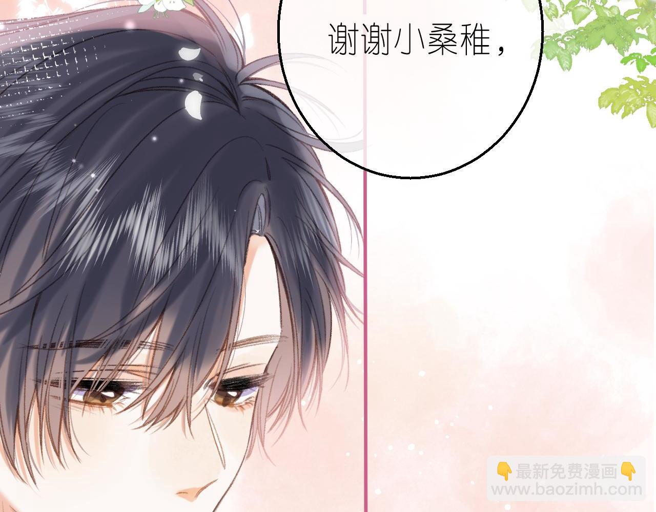 《偷偷藏不住-热播剧同名漫画》第46话 希望你天天开心 第32页