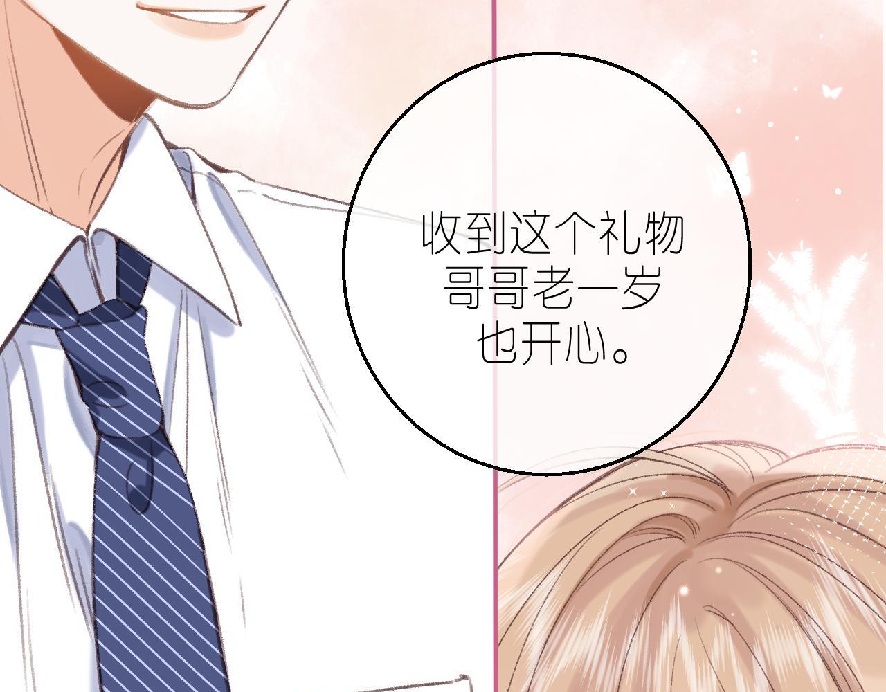 《偷偷藏不住-热播剧同名漫画》第46话 希望你天天开心 第33页