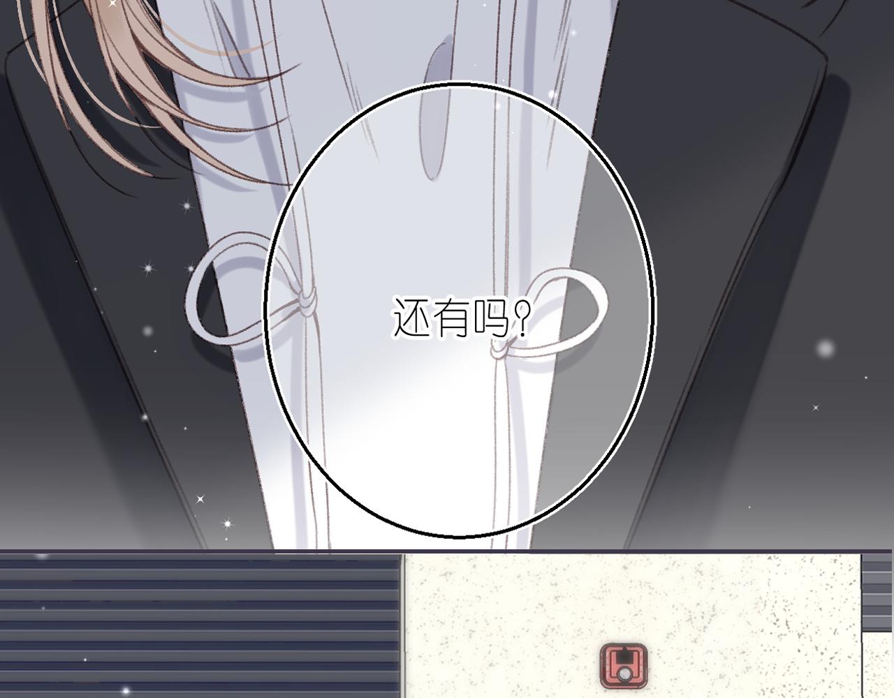 《偷偷藏不住-热播剧同名漫画》第46话 希望你天天开心 第3页