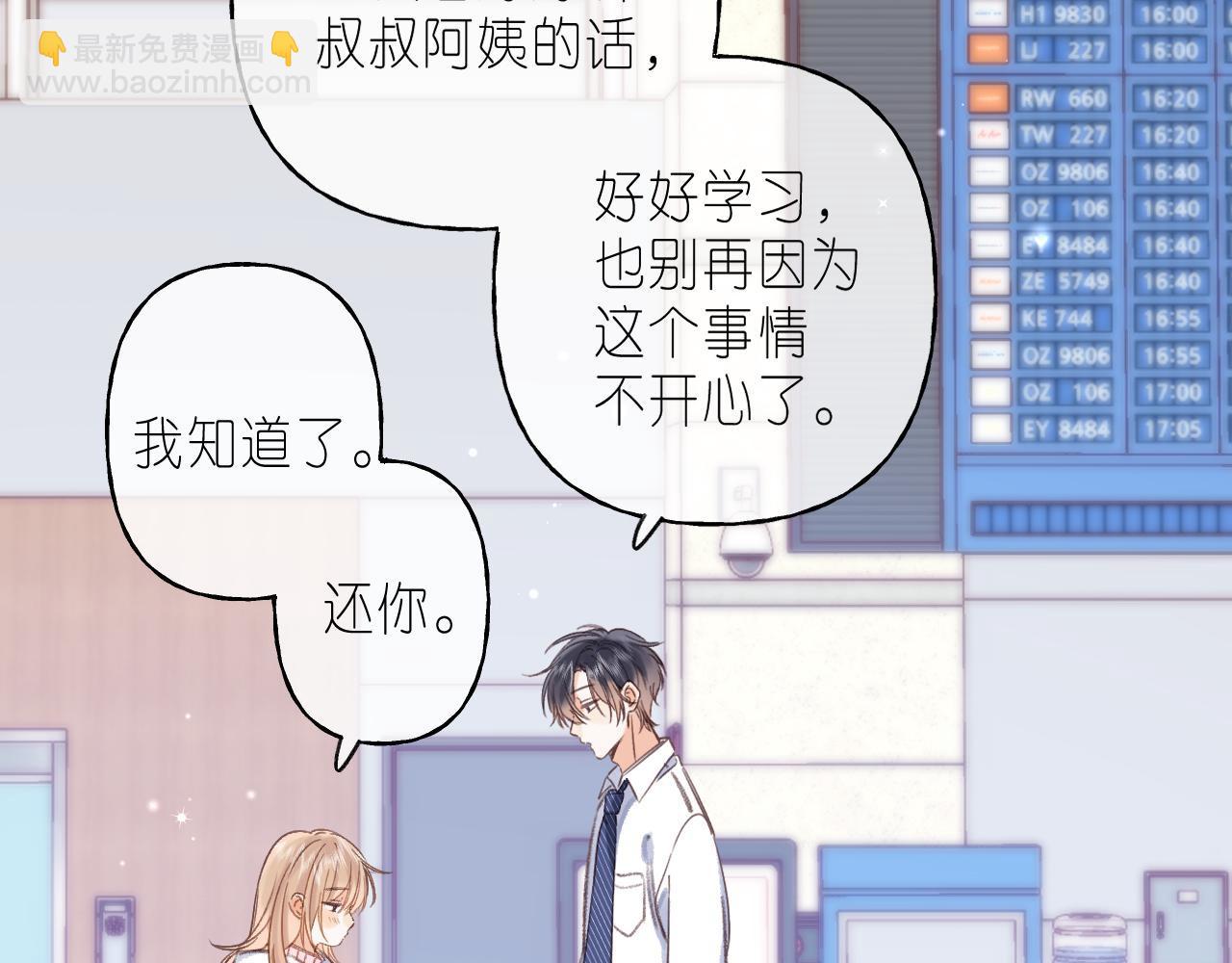 《偷偷藏不住-热播剧同名漫画》第46话 希望你天天开心 第43页