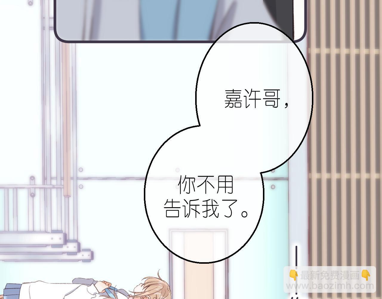 《偷偷藏不住-热播剧同名漫画》第46话 希望你天天开心 第48页