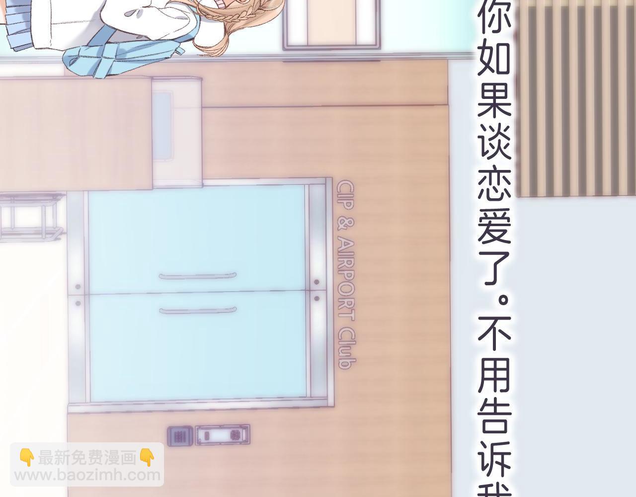 《偷偷藏不住-热播剧同名漫画》第46话 希望你天天开心 第49页