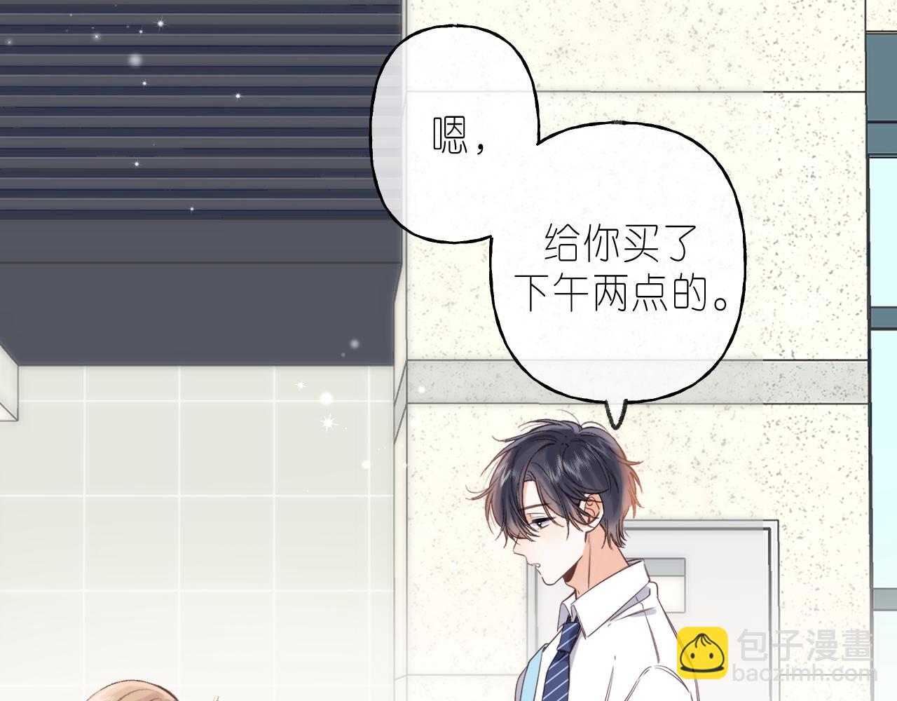 《偷偷藏不住-热播剧同名漫画》第46话 希望你天天开心 第4页