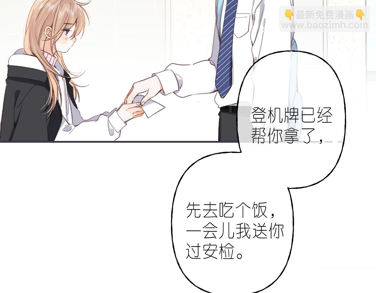 《偷偷藏不住-热播剧同名漫画》第46话 希望你天天开心 第5页