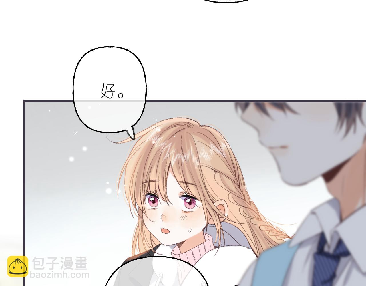 《偷偷藏不住-热播剧同名漫画》第46话 希望你天天开心 第6页