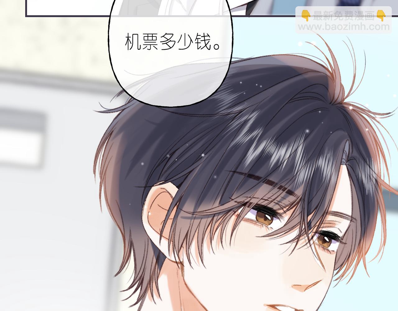 《偷偷藏不住-热播剧同名漫画》第46话 希望你天天开心 第7页