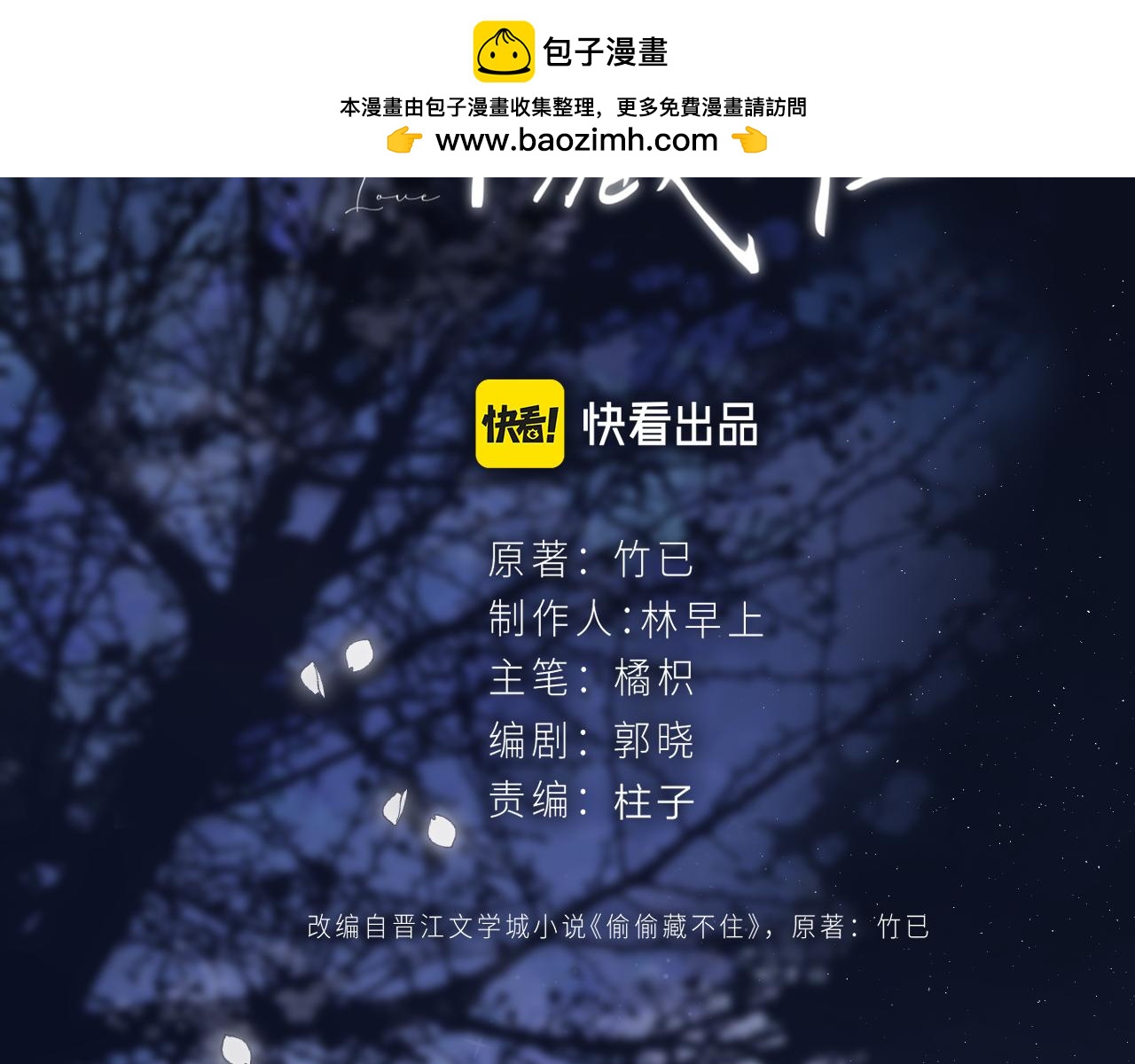 《偷偷藏不住-热播剧同名漫画》30 还偷笑 第2页