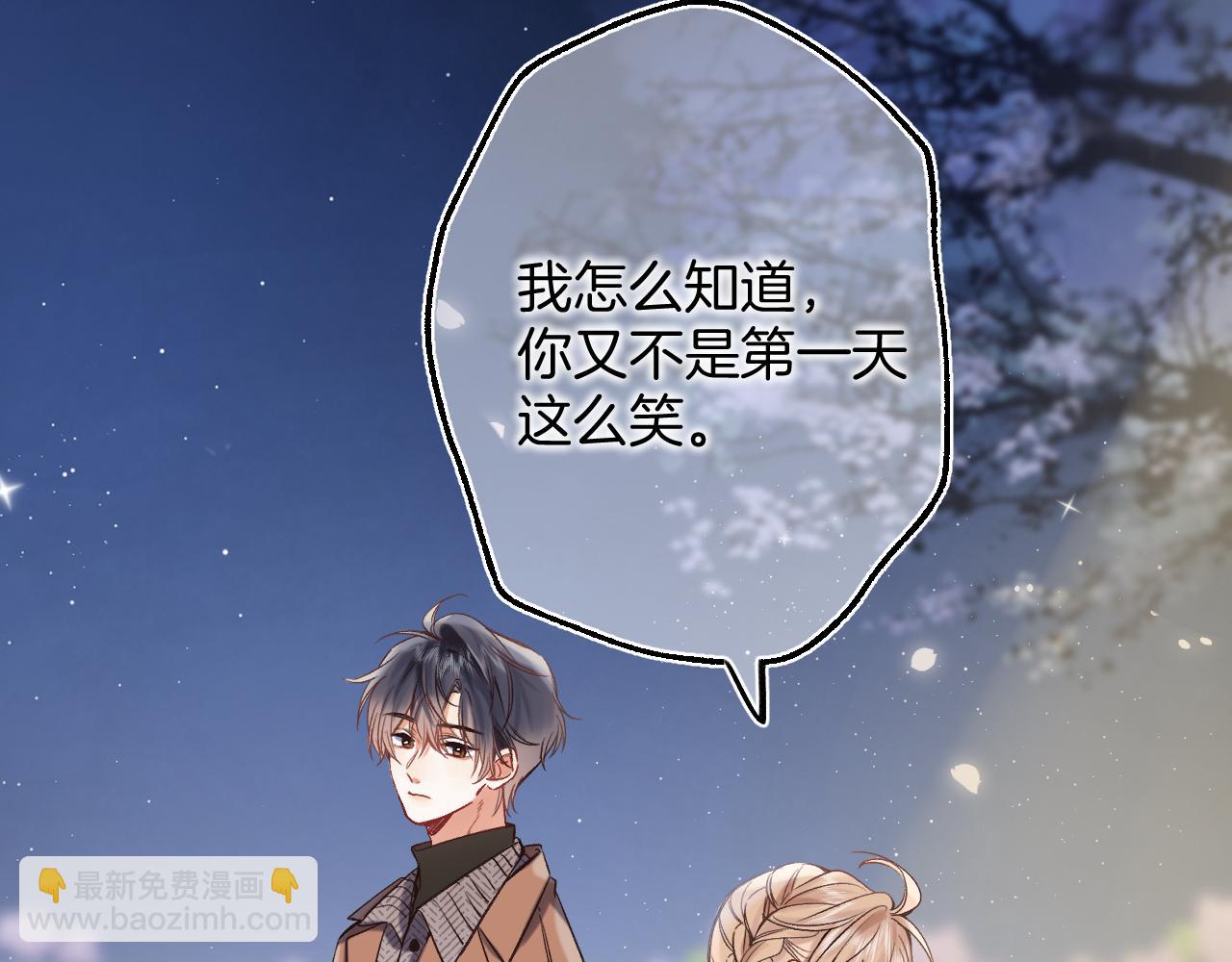 《偷偷藏不住-热播剧同名漫画》30 还偷笑 第42页
