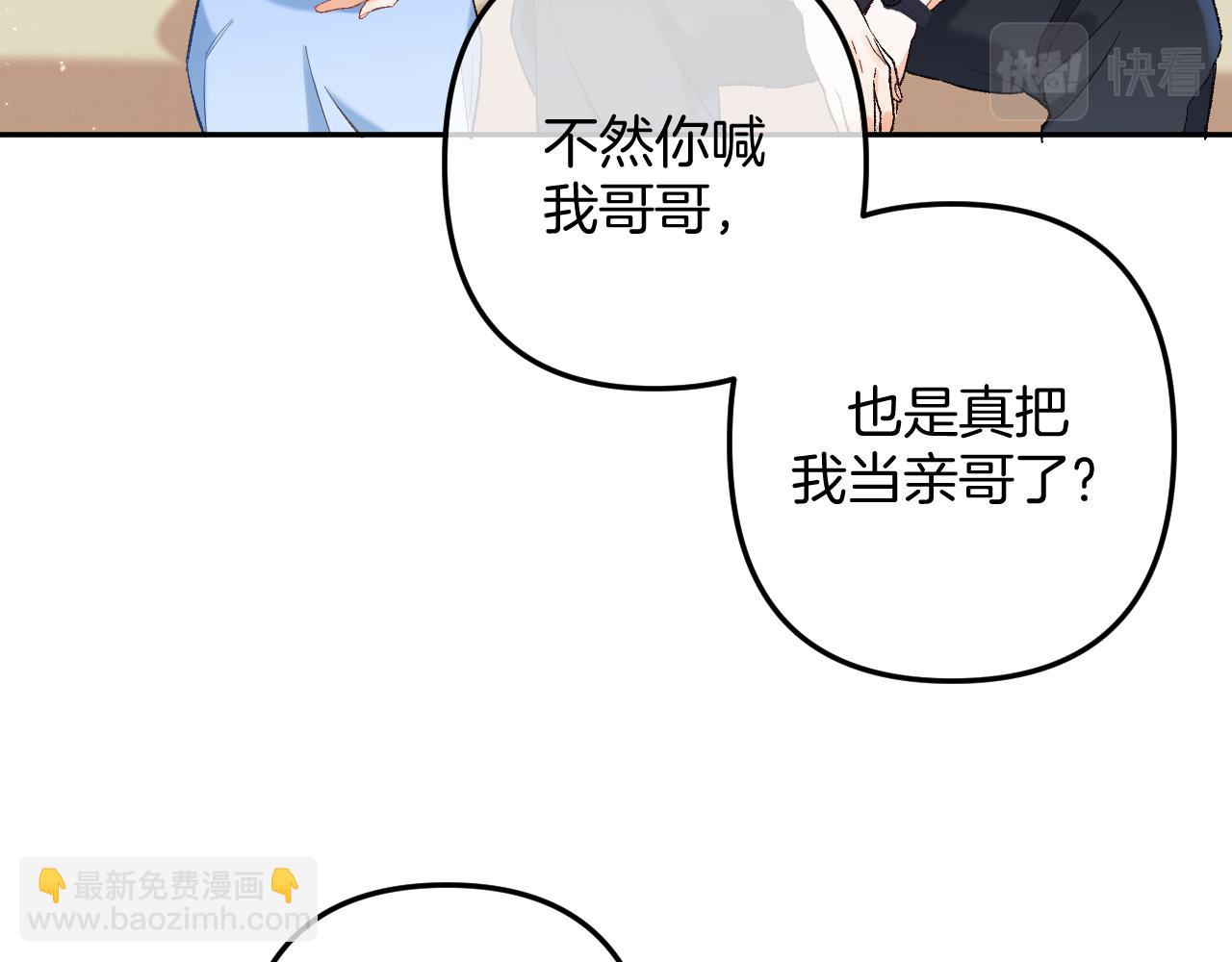 《偷偷藏不住-热播剧同名漫画》34多追几下 第13页