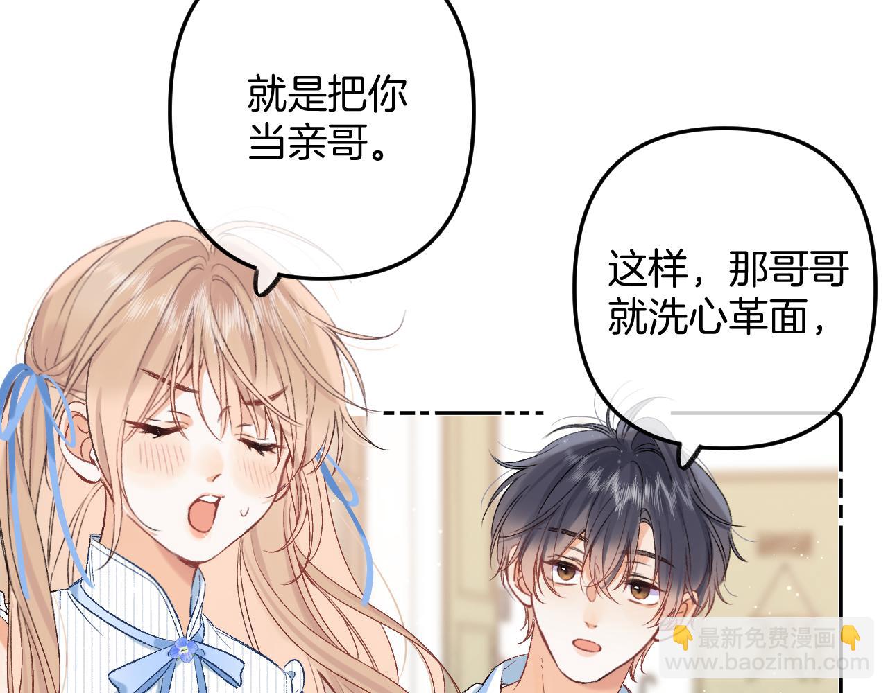 《偷偷藏不住-热播剧同名漫画》34多追几下 第14页