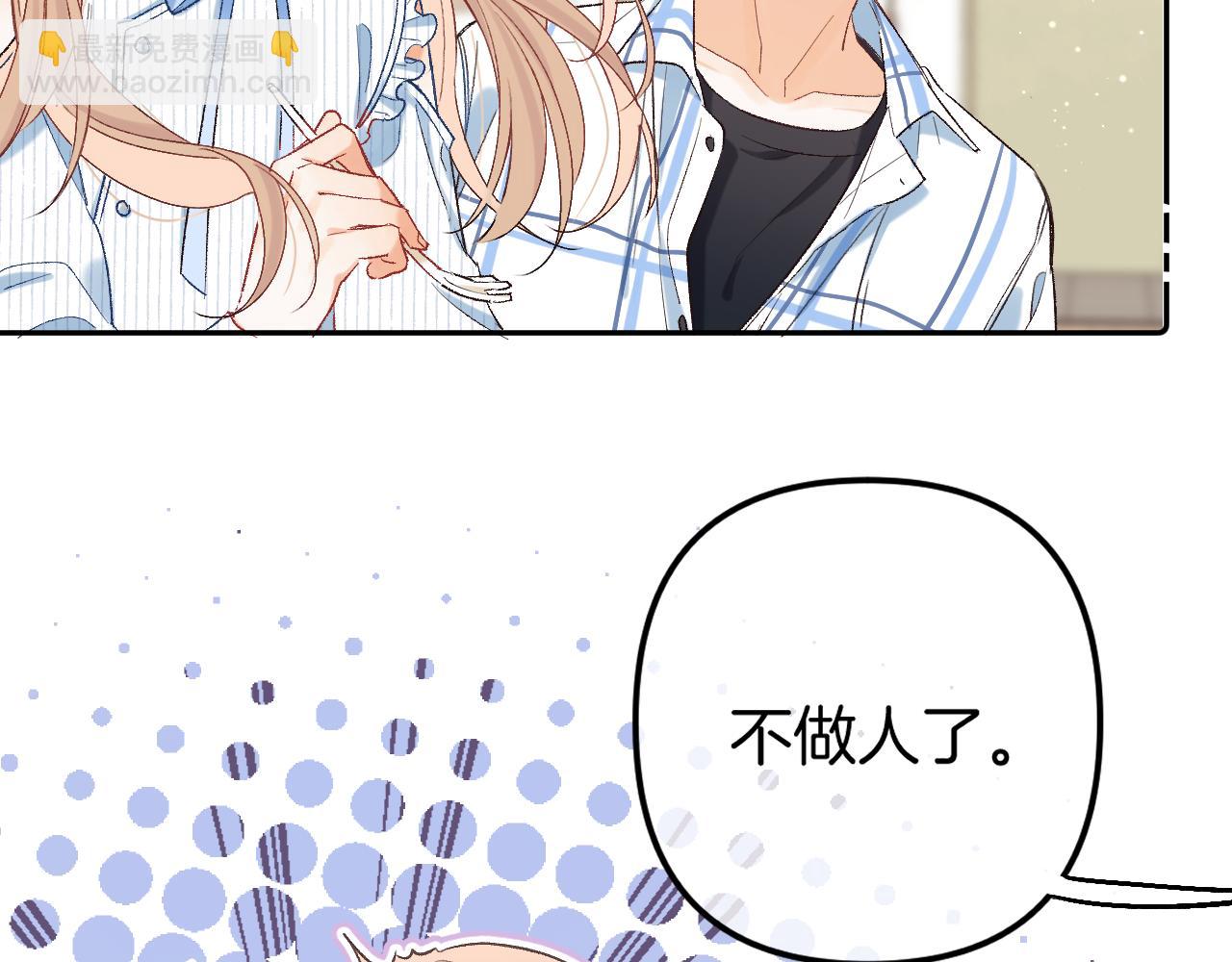 《偷偷藏不住-热播剧同名漫画》34多追几下 第15页