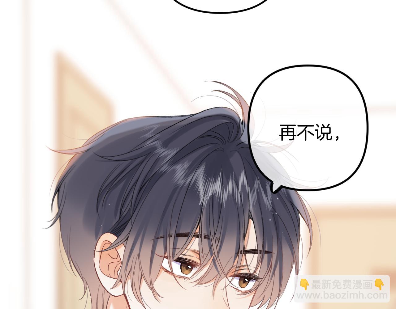 《偷偷藏不住-热播剧同名漫画》34多追几下 第19页
