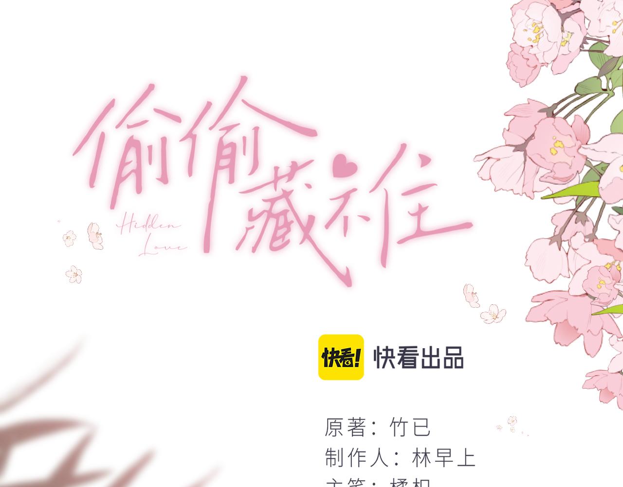 《偷偷藏不住-热播剧同名漫画》34多追几下 第1页