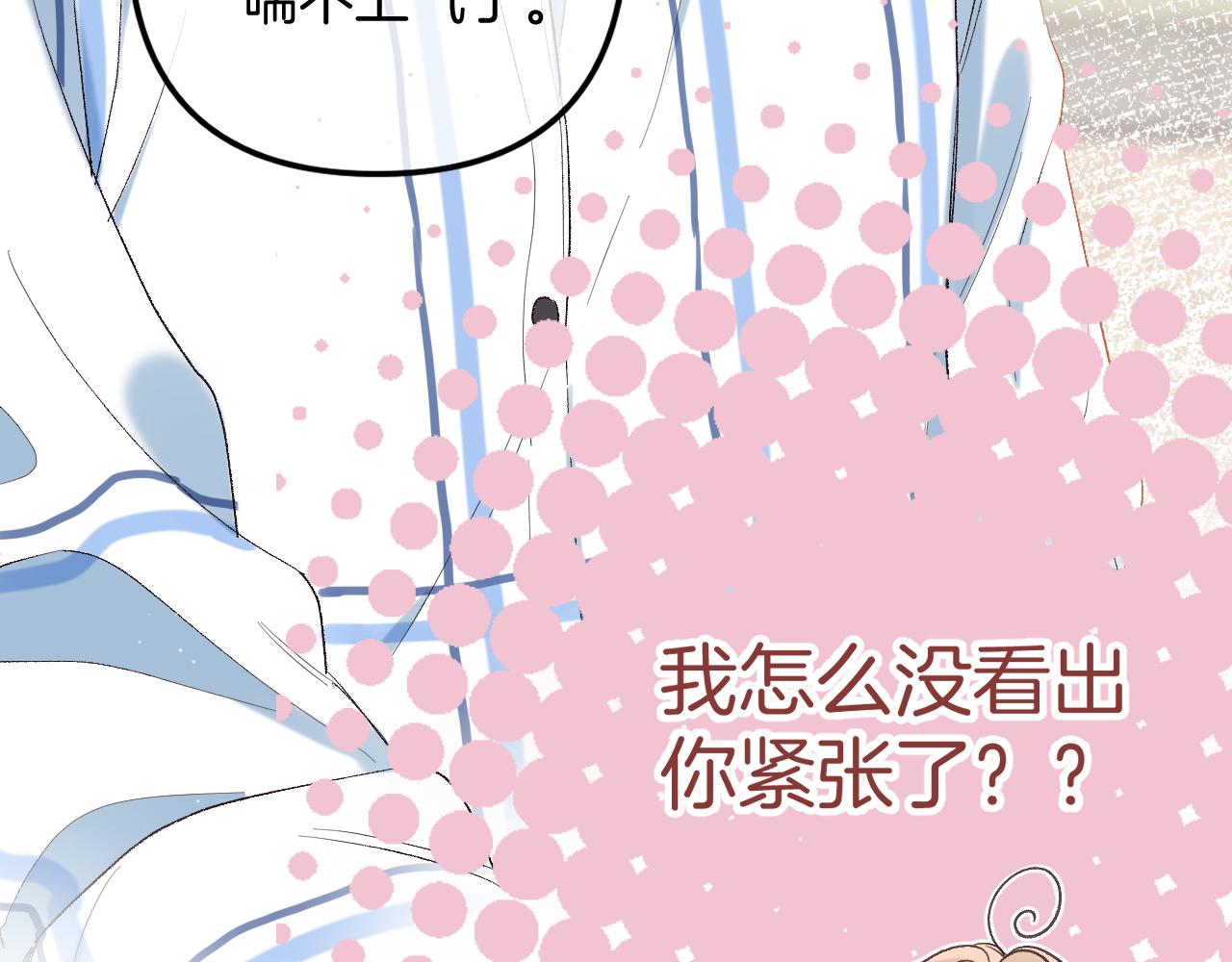 《偷偷藏不住-热播剧同名漫画》34多追几下 第21页