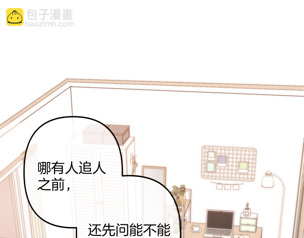 《偷偷藏不住-热播剧同名漫画》34多追几下 第23页