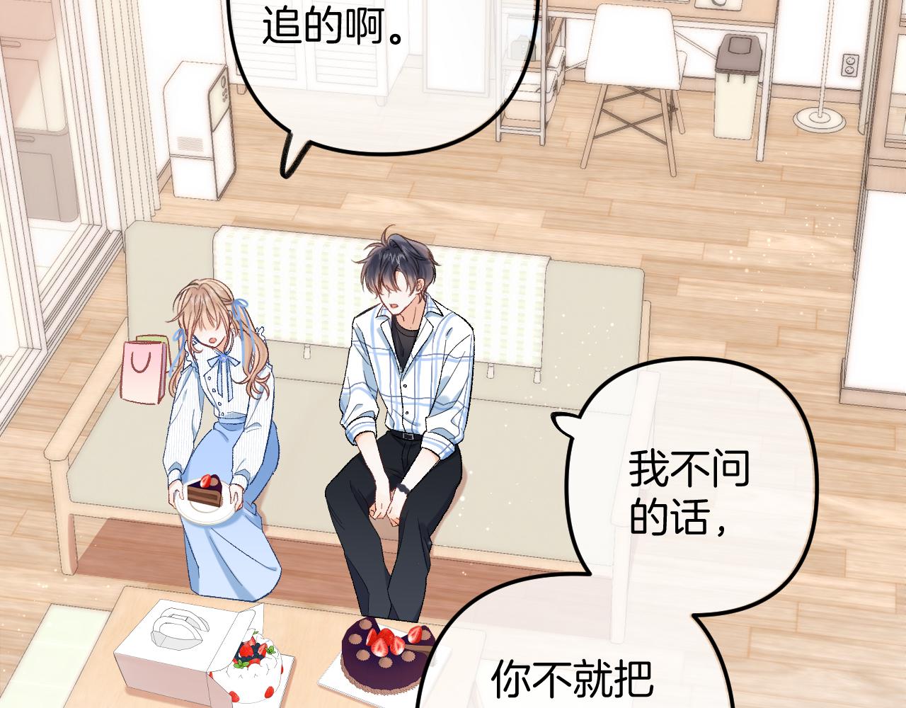 《偷偷藏不住-热播剧同名漫画》34多追几下 第24页
