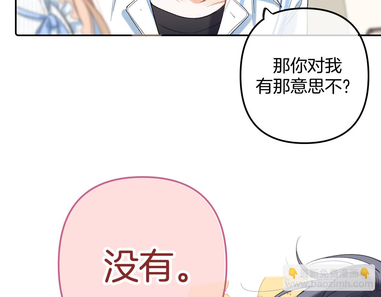 《偷偷藏不住-热播剧同名漫画》34多追几下 第27页