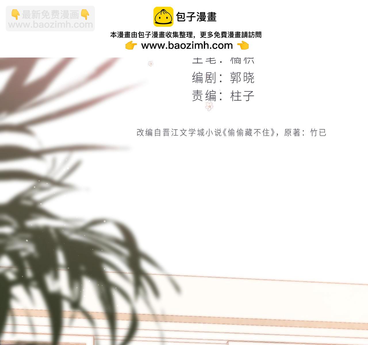 《偷偷藏不住-热播剧同名漫画》34多追几下 第2页