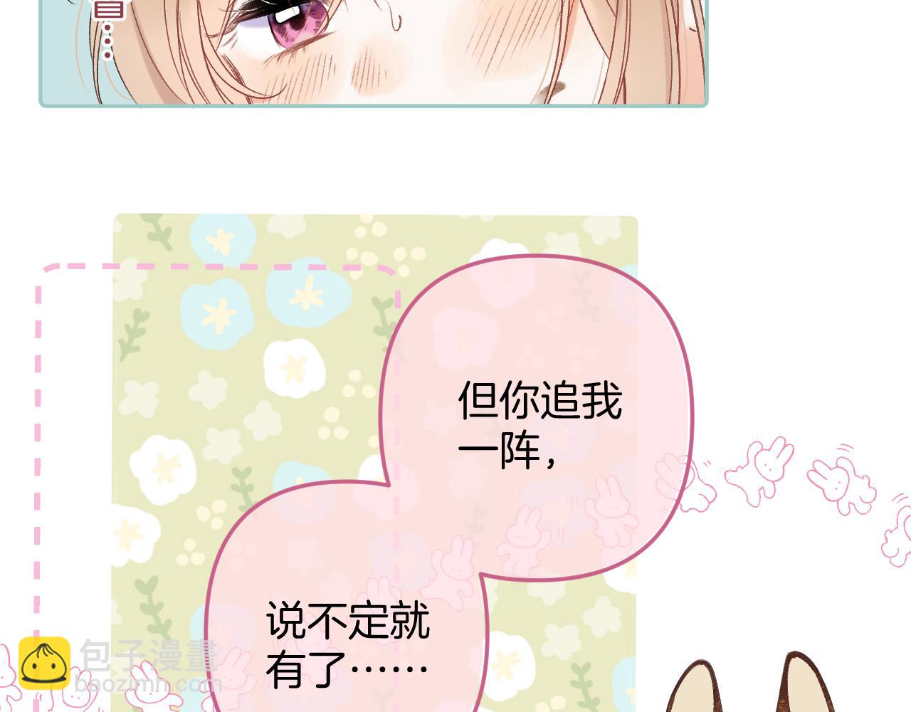 《偷偷藏不住-热播剧同名漫画》34多追几下 第30页