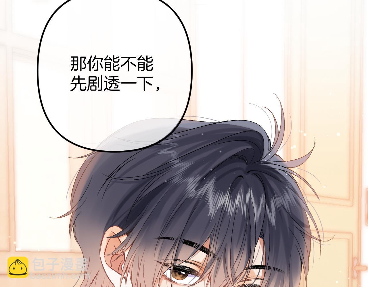 《偷偷藏不住-热播剧同名漫画》34多追几下 第32页