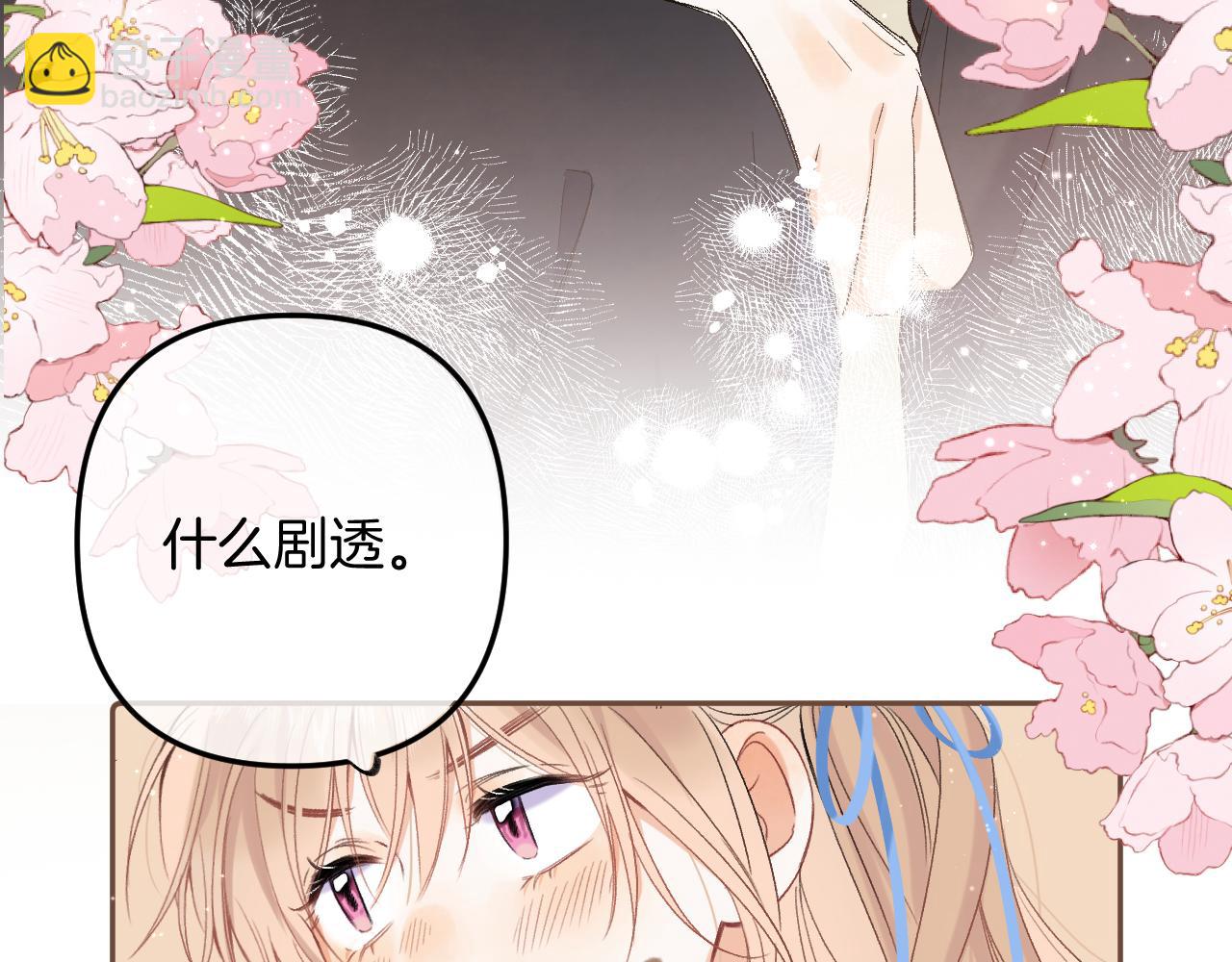 《偷偷藏不住-热播剧同名漫画》34多追几下 第35页