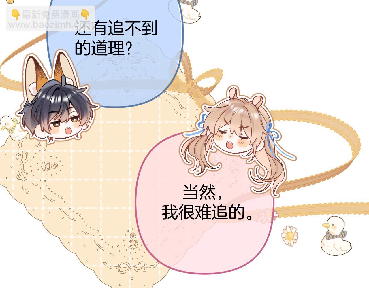 《偷偷藏不住-热播剧同名漫画》34多追几下 第37页