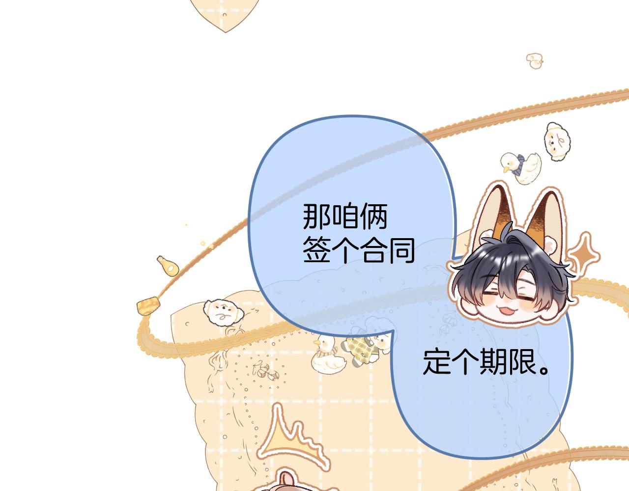《偷偷藏不住-热播剧同名漫画》34多追几下 第38页