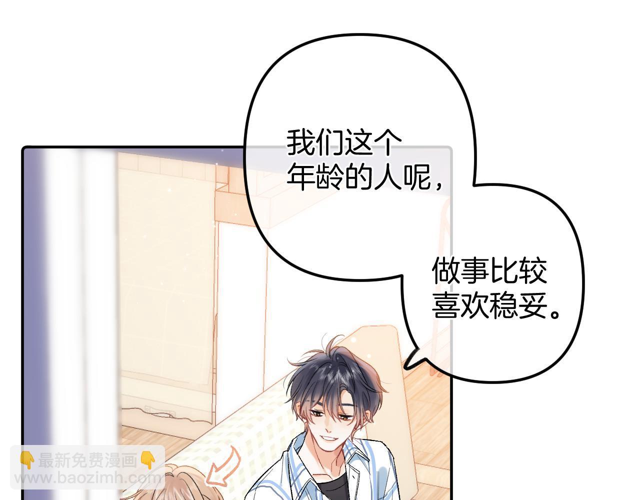 《偷偷藏不住-热播剧同名漫画》34多追几下 第40页