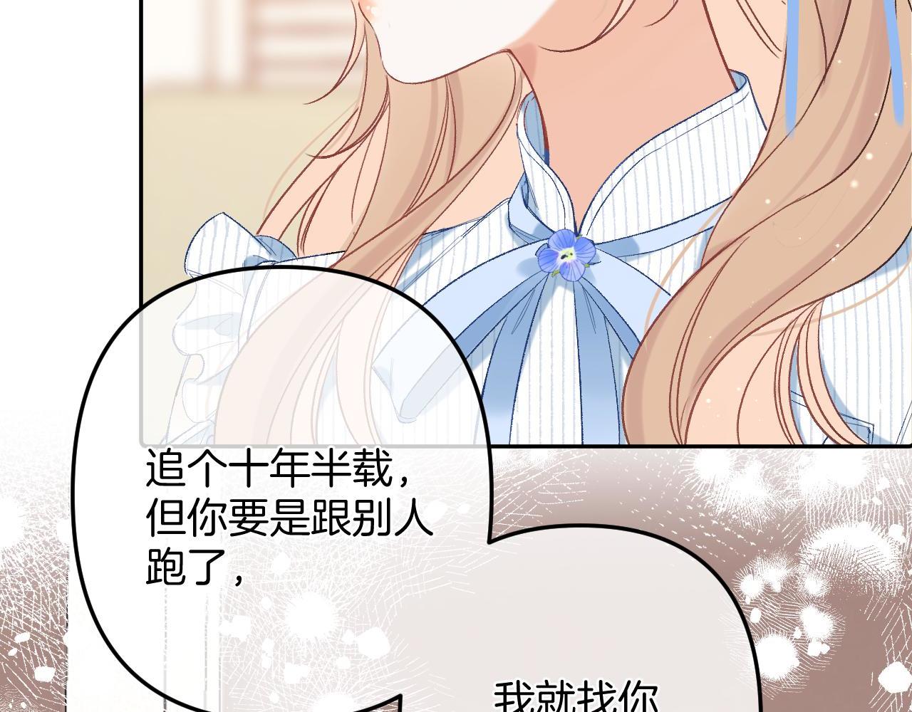 《偷偷藏不住-热播剧同名漫画》34多追几下 第43页